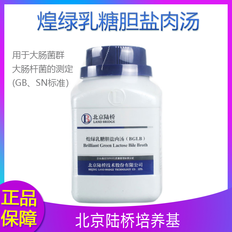 北京陆桥乳糖胆盐肉汤