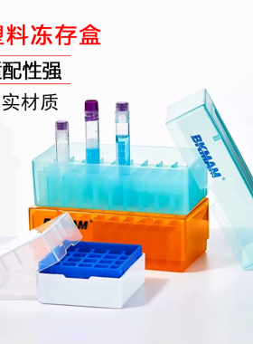Labshark塑料冷冻管盒冻存管盒1.5ml1.8ml2ml冷冻收纳盒实验室
