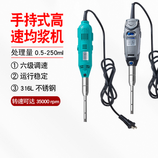 匀浆机高速分散机均质机匀质乳化组织搅拌机 Labshark实验室手持式