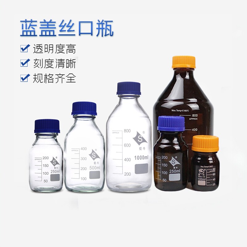 蜀牛蓝盖试剂瓶透明棕色丝口图片