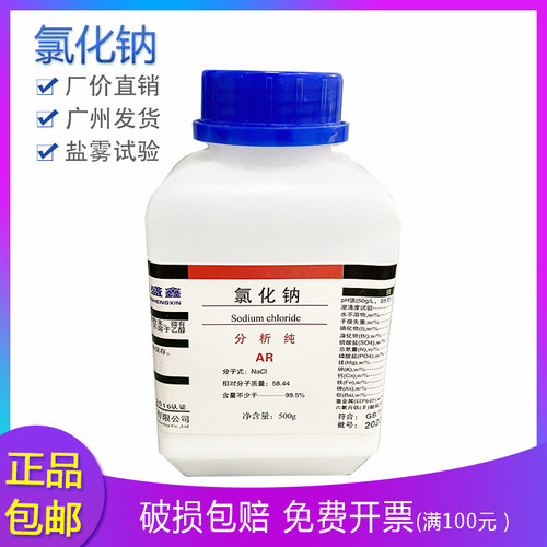 包邮ar氯化钠瓶装试验500工业盐