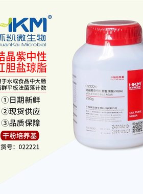 广东环凯结晶紫中性红胆盐琼脂(VRBA) 022221 培养基250g/瓶试剂