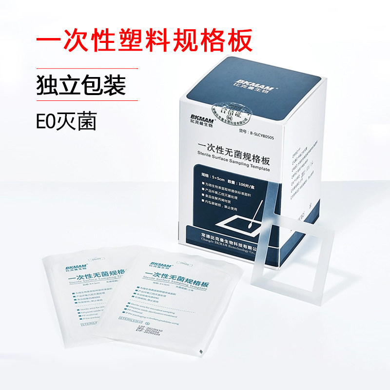 一次性塑料规格板无菌采样板5*5cm直柄院感环境卫生物表面采样