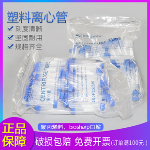 白鲨塑料离心管 50ml 15ml10ml 5ml 100ml biosharp圆尖平底可立