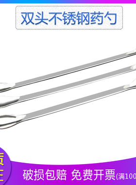 16cm 18cm 20cm 22cm 双头 不锈钢药勺药匙 取样勺 微量采样 试剂