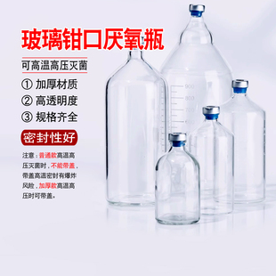 钳口瓶厌氧瓶顶空瓶血清发酵反应玻璃瓶密封反应瓶培养罐带盖垫