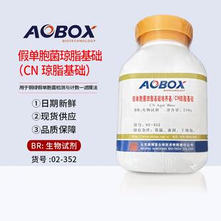北京奥博星假单胞菌琼脂基础培养基/CN琼脂BR250g/瓶02-352