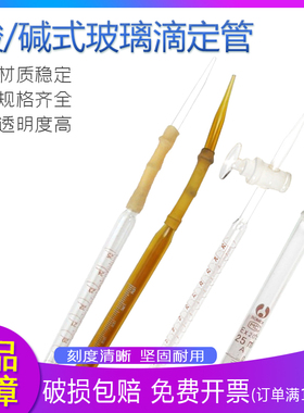 玻璃滴定管10ml25ml50ml100ml碱式/酸式 A级白色棕色蓝线白酸白碱