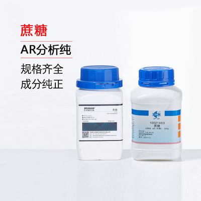 国药蔗糖分析纯AR实验室用混凝土缓凝试剂化学沪试甘蔗比克曼生物