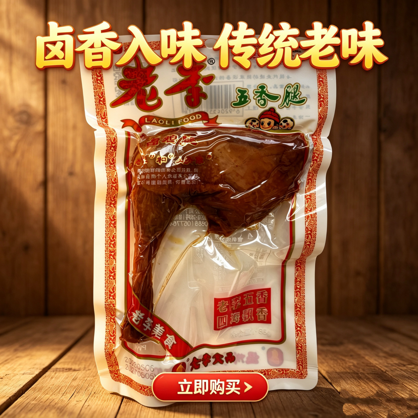 老李五香卤鸡腿85g真空即食