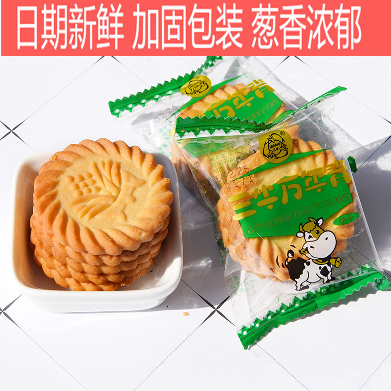 上海特产 三牛万年青饼干 葱香散称称重点心 休闲小吃零食3斤包邮