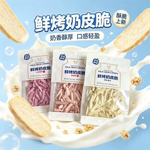 妙果鲜鲜烤奶皮脆酥香多口味