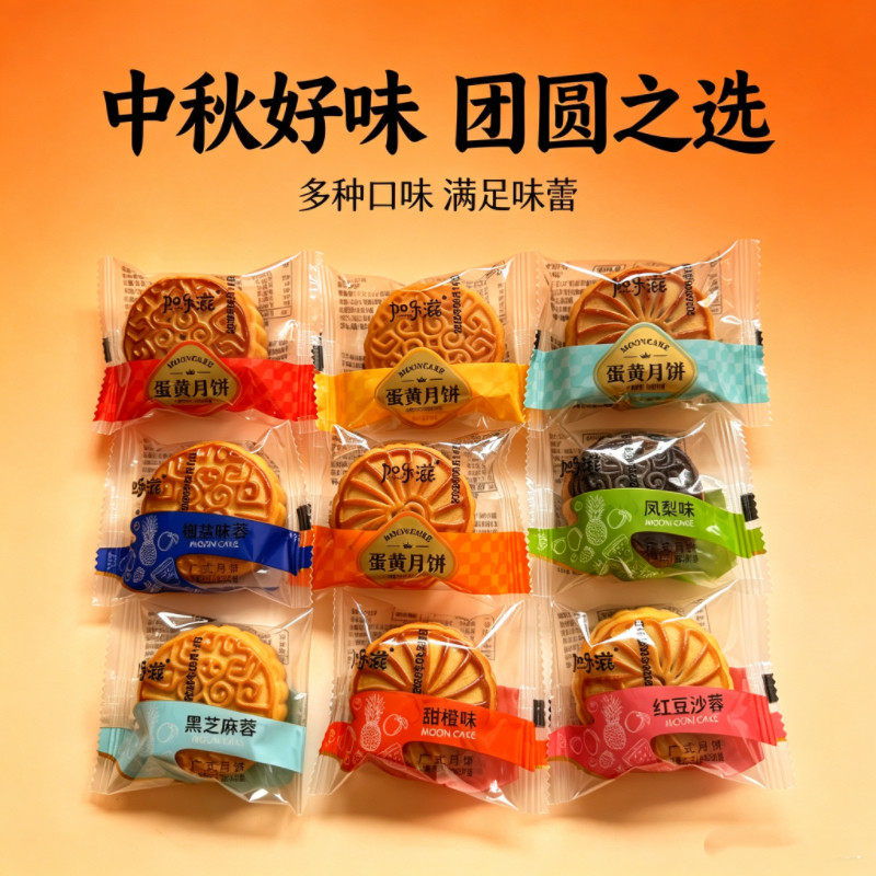 加乐滋中秋广式月饼蛋黄月饼豆沙夹心凤梨糕点散称休闲零食小吃