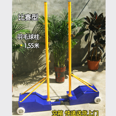 移动水泥配重羽毛球网架