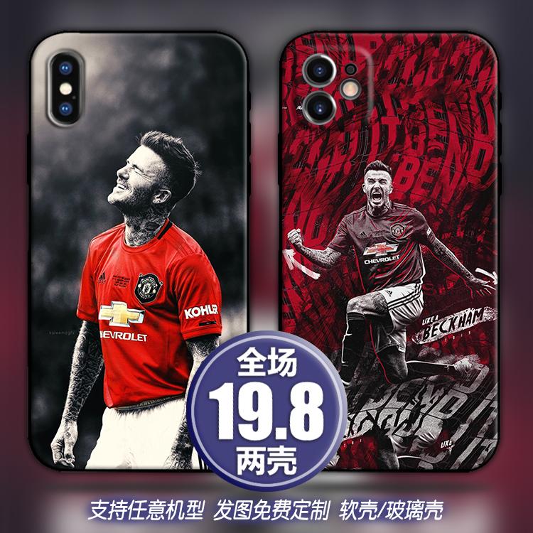 贝克汉姆碧咸定制适用苹果16max15pro 14plus13max12华为nova98p50三星小米15sp 14Tpro荣耀300magic7p手机壳