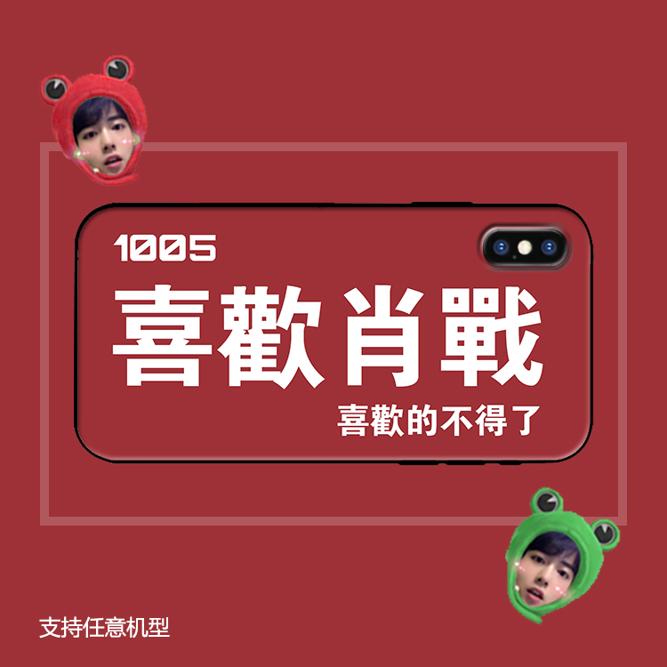 喜欢肖战苹果13三星华为手机壳