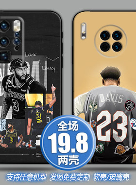 湖人浓眉哥戴维斯适用vivoneox9荣耀30畅享oppoa9魅族手机壳一加9