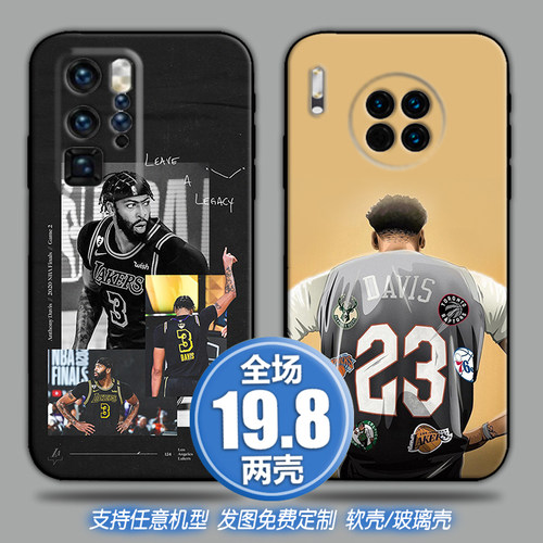 湖人浓眉哥戴维斯适用vivoneox9荣耀30畅享oppoa9魅族手机壳一加9