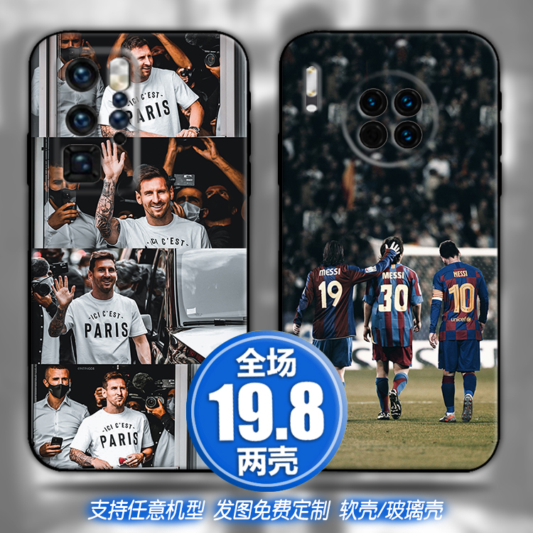 梅西适用畅享红米手机软壳一加