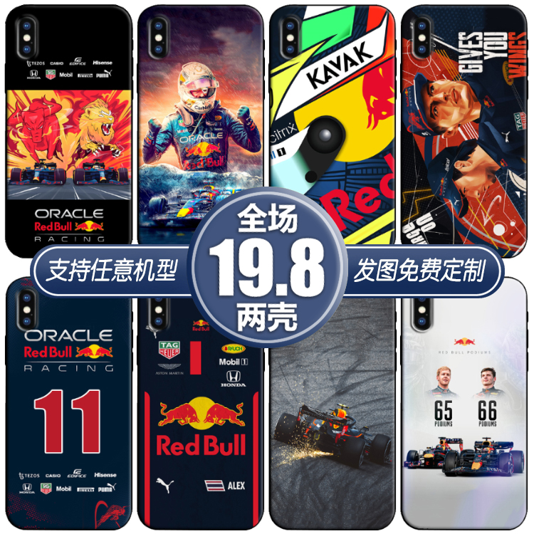 F1红牛白牛赛车定制适用vivox80畅享30红米opporeno87手机壳一加9