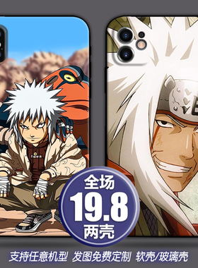 自来也火影忍者适用华为nova5678苹果13xsr12三星小米11手机壳k30