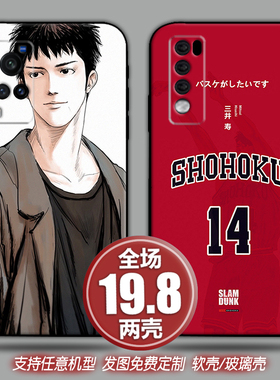 三井寿灌篮高手适用vivox7060s9荣耀50畅享红米oppo手机软壳一加9