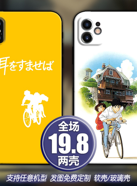 侧耳倾听动漫适用苹果13xsr12三星华为nova678p40小米11手机壳k30