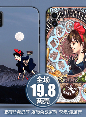 小魔女宅急便适用苹果13xsr12三星s20华为mate30红米note9p手机壳