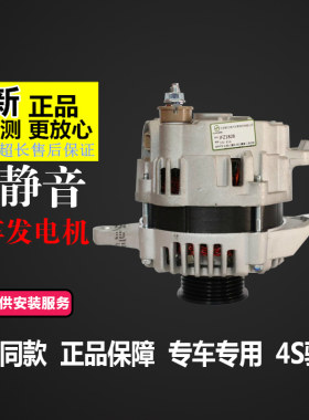 东南v3菱悦风行景逸江淮发电机