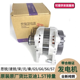 原装 1.5T 秦G5 MAX 2.0T发电机 原厂比亚迪思锐速锐宋元