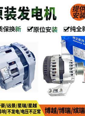 适用原厂远景GX7英伦帝豪EC缤瑞缤越博越博瑞领克01020305发电机
