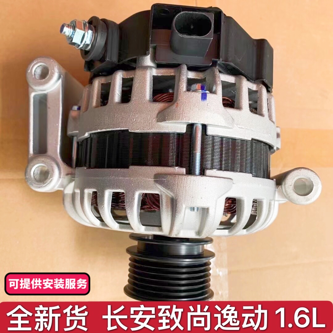 适用长安逸动XT致尚1.6L CS35汽车发电机全新货充电器原装原厂