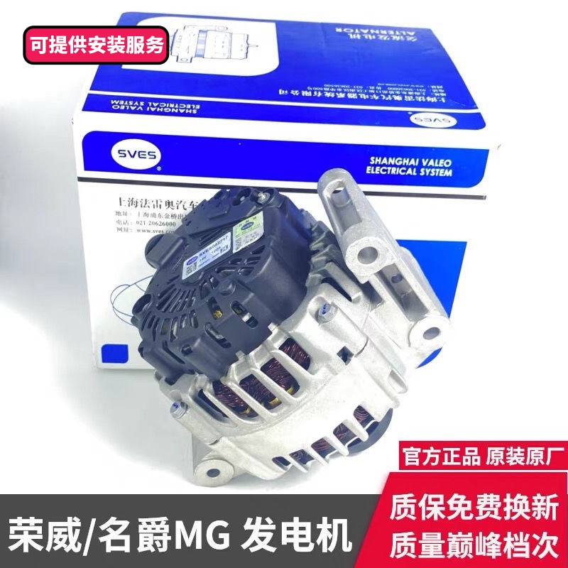 原厂荣威i6/i5/RX3/RX5名爵ZS原装1.0T排量上汽荣威MG汽车发电机