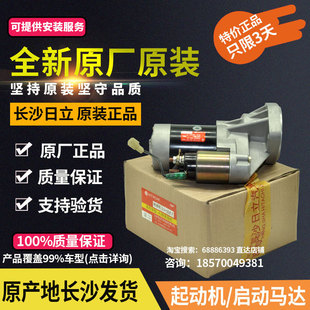 原厂日立起动机QDJ1311五十铃4JB1庆铃600P江铃493全顺马达9齿12V