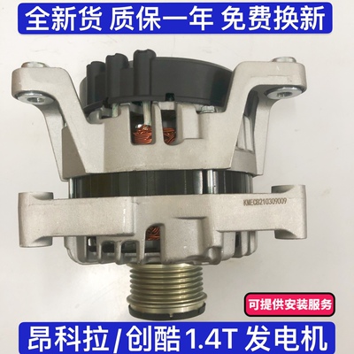 适用别克昂科拉发电机12131415款1.4T创酷1.4T汽车发电机原厂总成