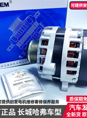 适用原厂哈弗H6 H2 H4 H1 F5 F7M6长城C50炫丽V80风骏H3/H5发电机