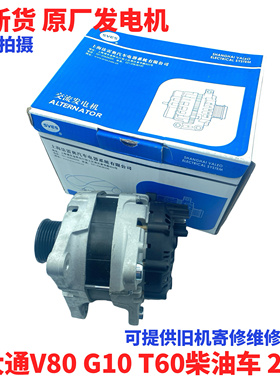 JFZ2960 SⅤES082631 28V110A客车房车大通V80 G10 T60原厂发电机