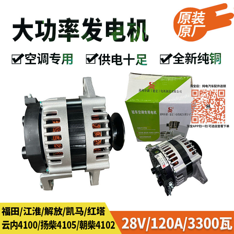 适配江淮骏铃E6江淮康铃奥铃大黄蜂凯马云内发动机大功率发电机图片