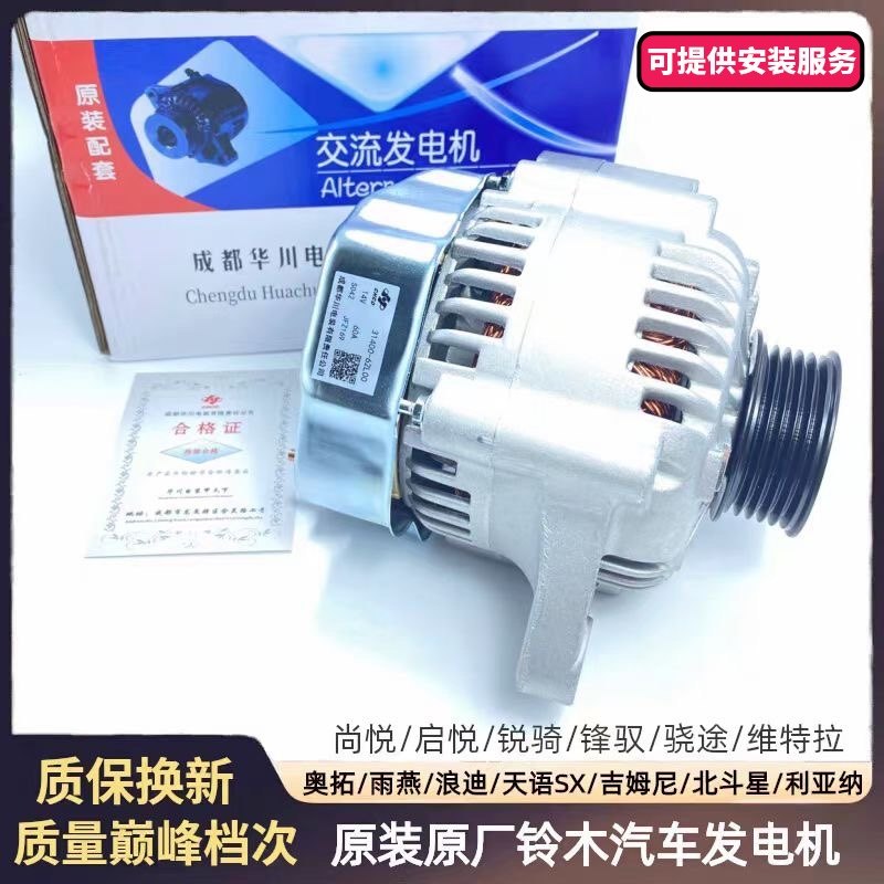 所有铃木车型原装发电机巅峰质量