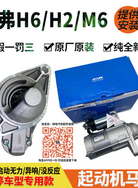 原装原厂长城哈弗H6H2M61.5T/112022/3708100XEG90起动机启动马达