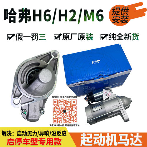 原装原厂长城哈弗H6H2M61.5T/112022/3708100XEG90起动机启动马达