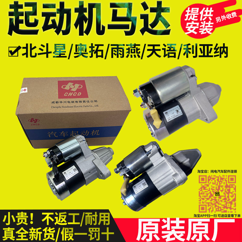 适配铃木雨燕奥拓1.0天语SX启动马达