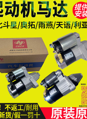 适配铃木雨燕奥拓1.0天语SX4北斗星X5吉姆尼利亚纳起动机启动马达