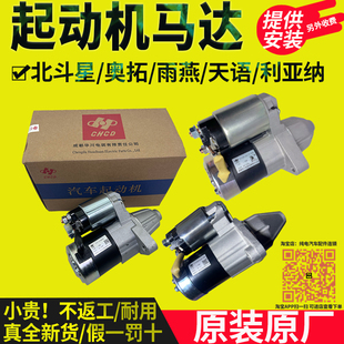适配铃木雨燕奥拓1.0天语SX4北斗星X5吉姆尼利亚纳起动机启动马达