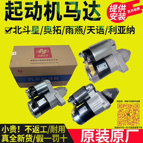 适配铃木雨燕奥拓1.0天语SX4北斗星X5吉姆尼利亚纳起动机启动马达
