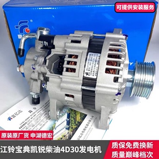 江铃宝典凯锐N800凯运N725柴油4D30发动机皮卡汽车发电机11100102