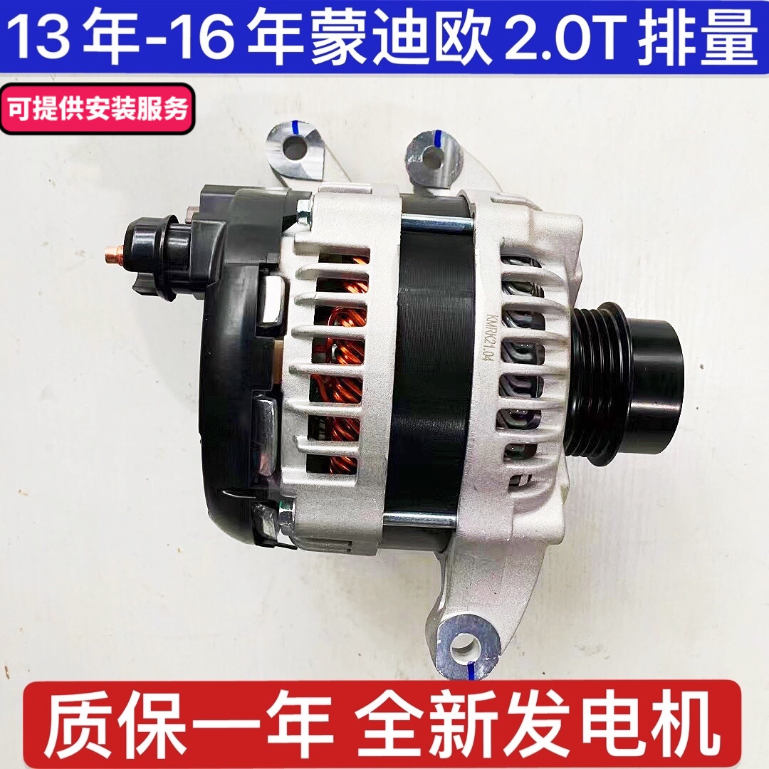 适用全新福特蒙迪欧2.0T发电机13-16年新款蒙迪欧汽车发电机总成