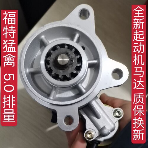 福特猛禽F150发动机5.0发动机F250点火启动电机起动机启动马达