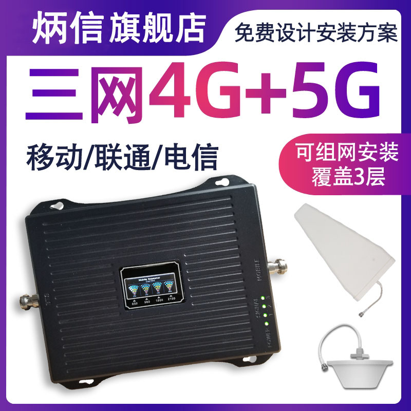 手机信号放大器4G5G增强器接收发射大功率直放站抄表网优别墅出租