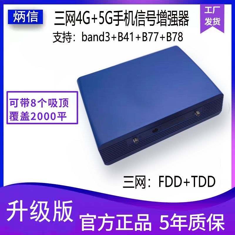 炳信品牌1800+2600+3500多模5G网